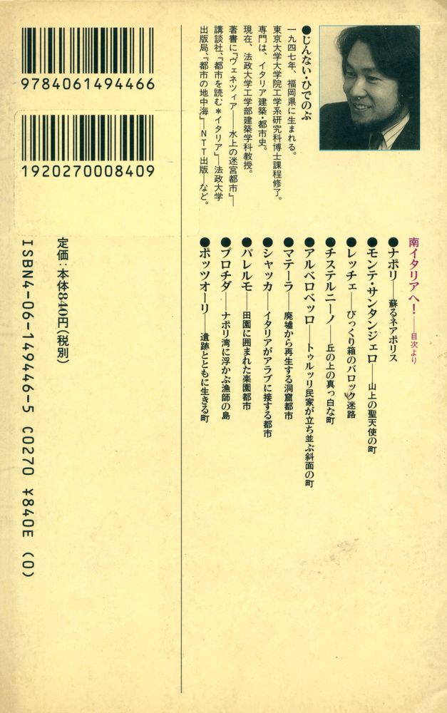『南イタリアへ! : 地中海都市と文化の旅』 6
