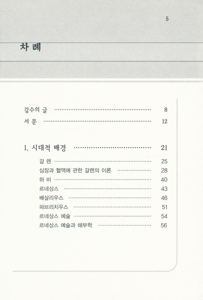『과학혁명과 바로크 문화』 2