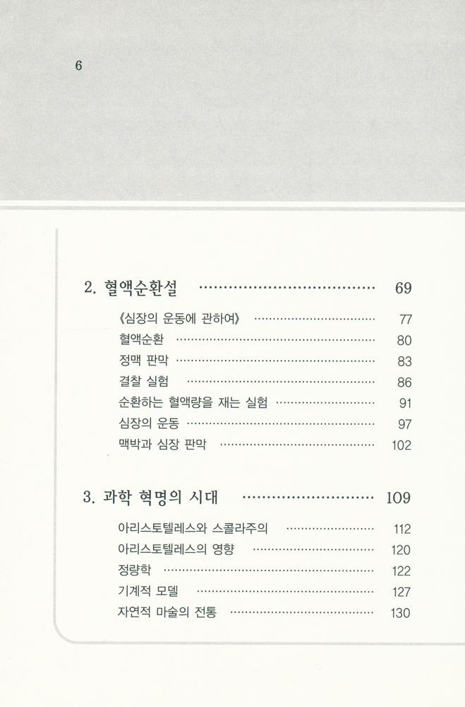 『과학혁명과 바로크 문화』 3