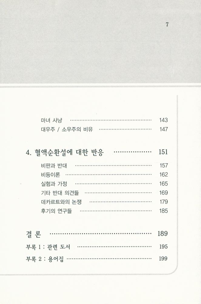 『과학혁명과 바로크 문화』 4
