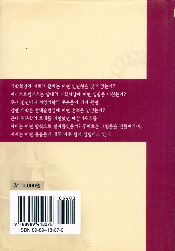 『과학혁명과 바로크 문화』 5