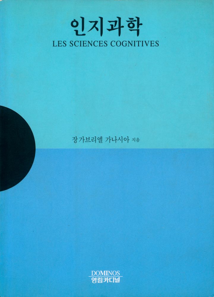 『인지과학』 1