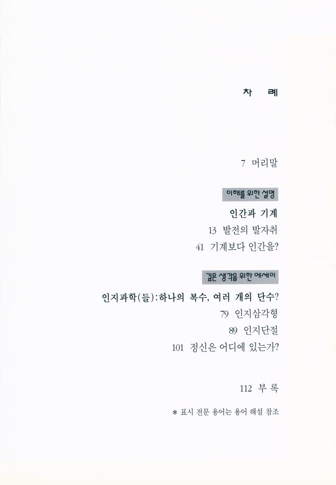 『인지과학』 2