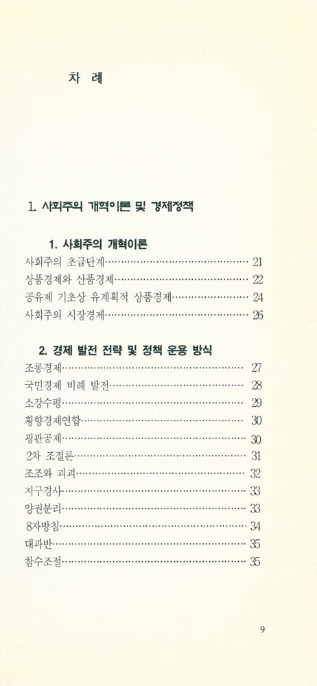 『쉽게 찾는 중국경제용어』 2
