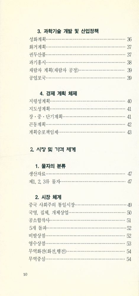 『쉽게 찾는 중국경제용어』 3