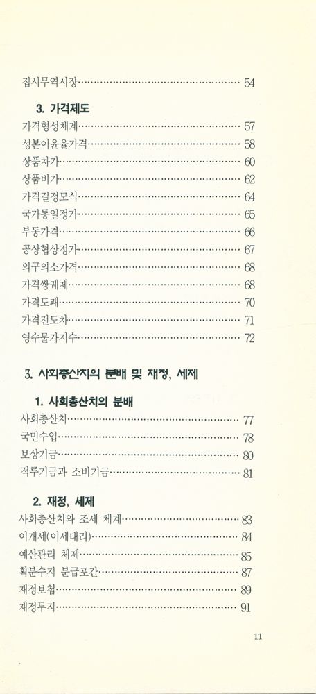 『쉽게 찾는 중국경제용어』 4