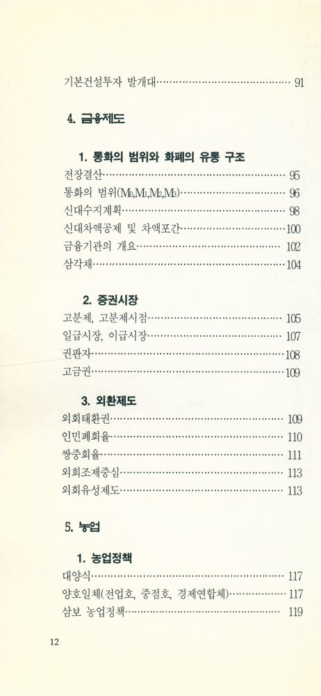 『쉽게 찾는 중국경제용어』 5