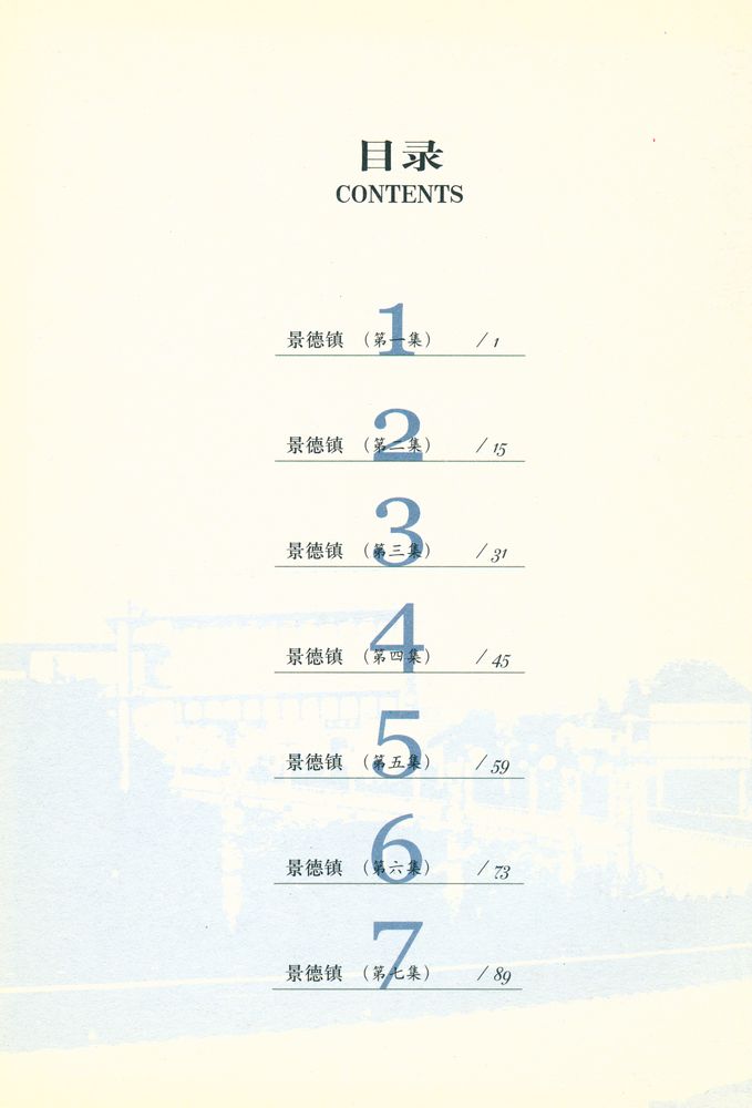 『快乐中国 : 学汉语. 景德镇篇』 2