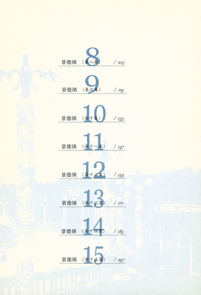『快乐中国 : 学汉语. 景德镇篇』 3
