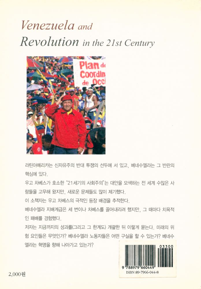 『차베스와 베네수엘라 그리고 21세기의 혁명』 3