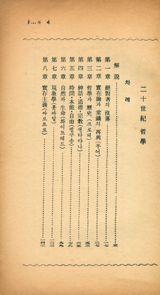『陽文文庫 (A - 1) 1 - 二十世紀哲學(양문문고 (A - 1) 1 - 이십세기철학)』 2