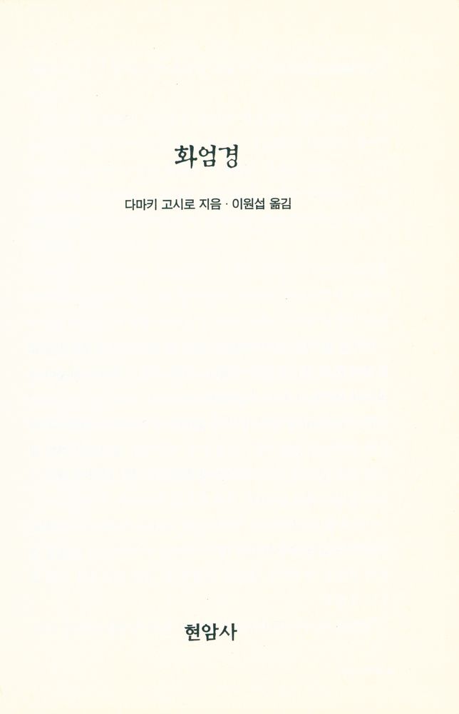 『화엄경』 1