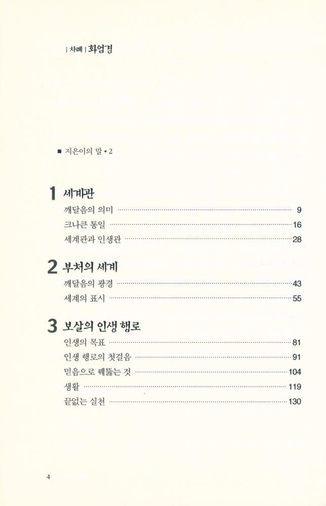 『화엄경』 2