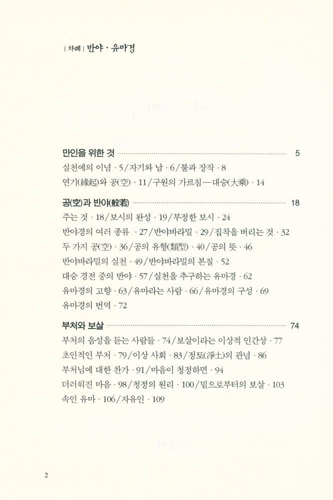 『반야 · 유마경』 2