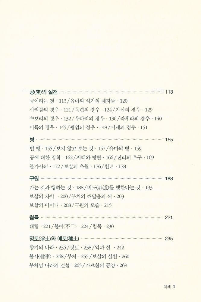 『반야 · 유마경』 3