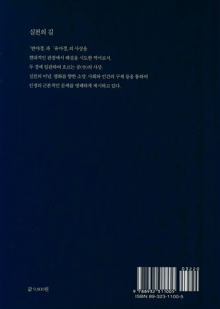 『반야 · 유마경』 5