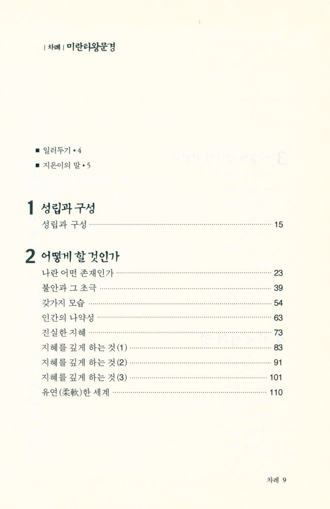 『미란타왕문경』 2