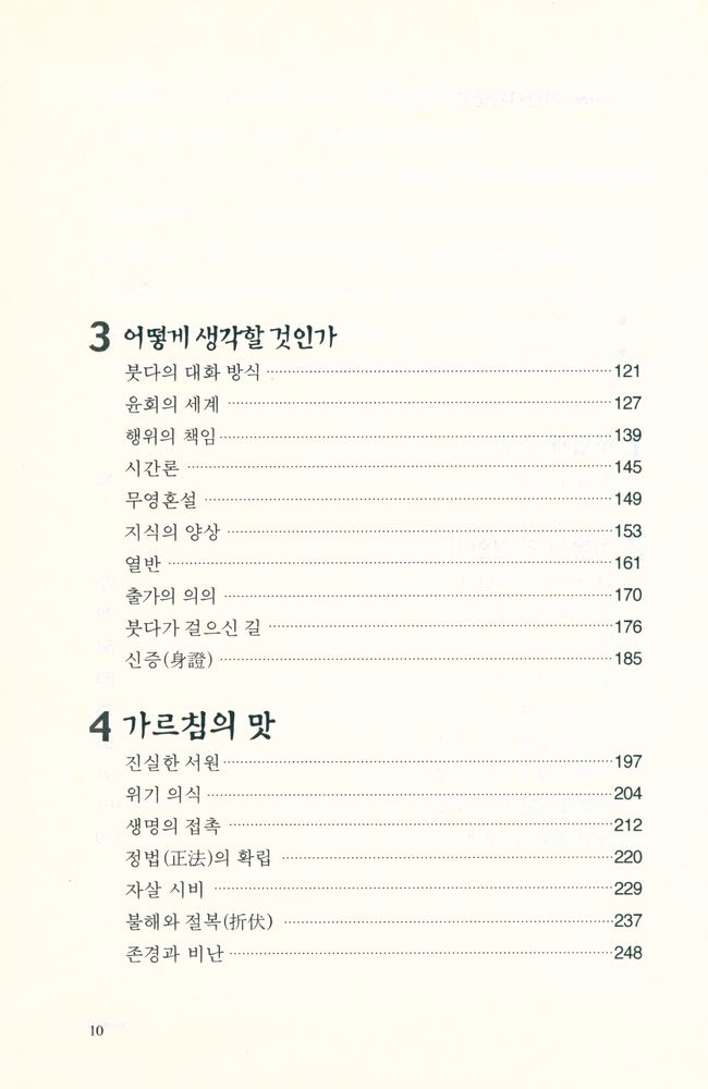 『미란타왕문경』 3