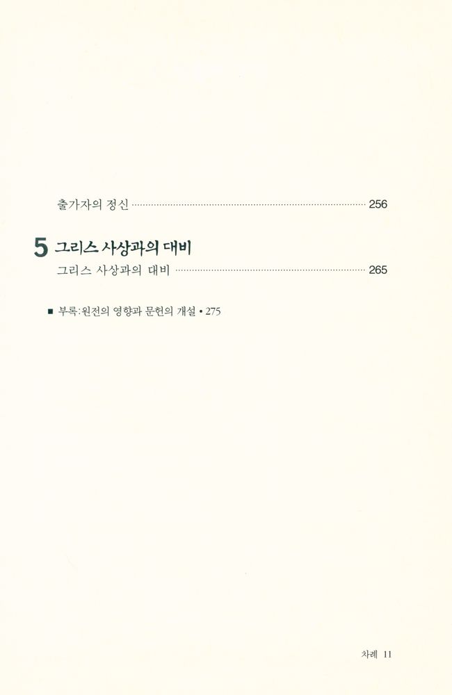 『미란타왕문경』 4