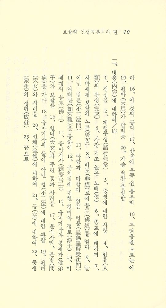 『現代佛敎新書 35 - 보살의 人生讀本(下)(현대불교신서 35 - 보살의 인생독본(하))』 5
