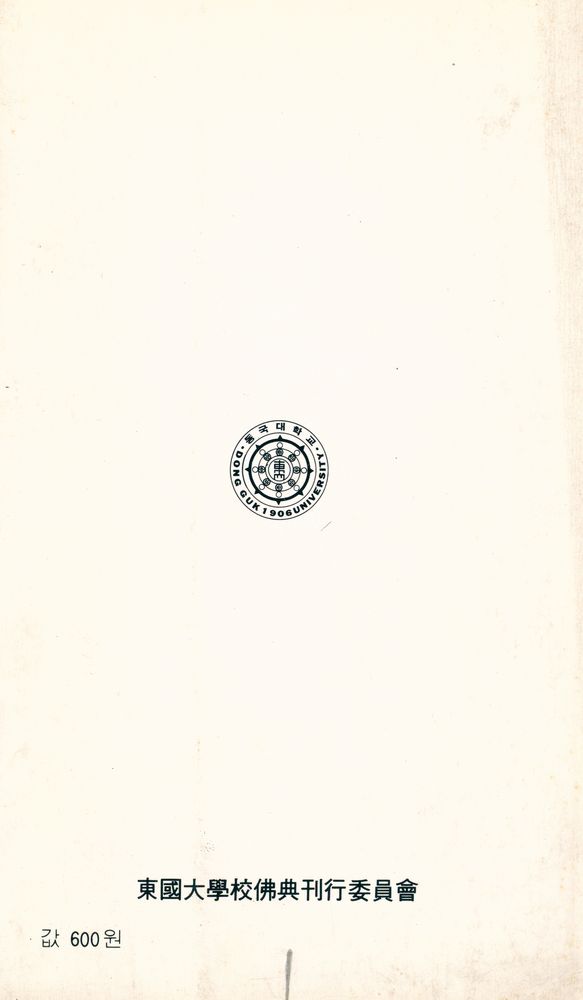 『現代佛敎新書 35 - 보살의 人生讀本(下)(현대불교신서 35 - 보살의 인생독본(하))』 6