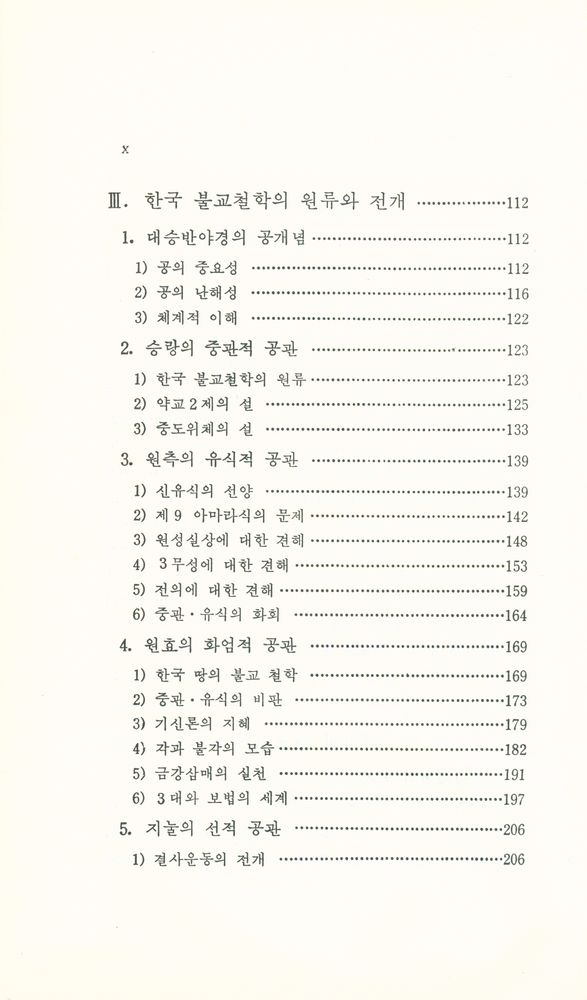 『東國叢書 1 - 韓國의 佛敎思想(동국총서 1 - 한국의 불교사상)』 3