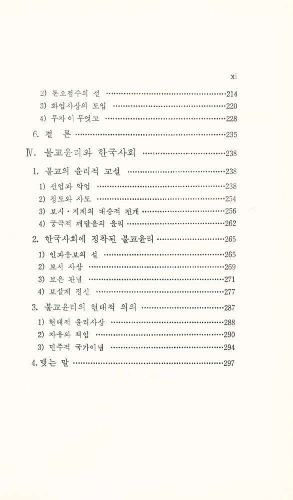 『東國叢書 1 - 韓國의 佛敎思想(동국총서 1 - 한국의 불교사상)』 4