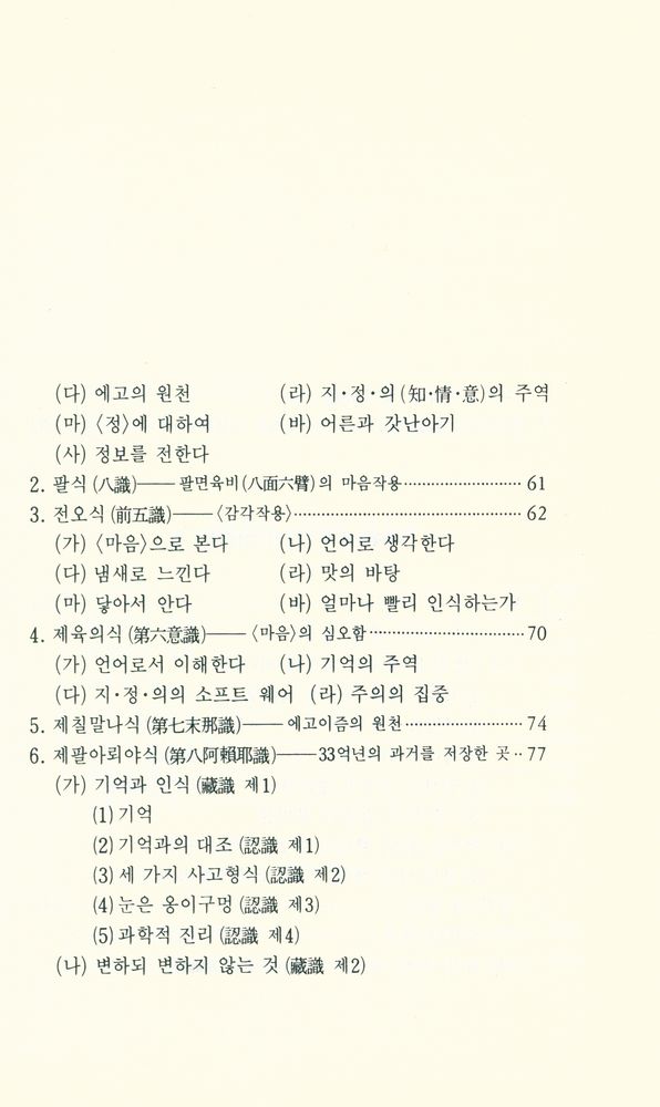 『대원불교심서 4 - 과학시대의 불교』 3