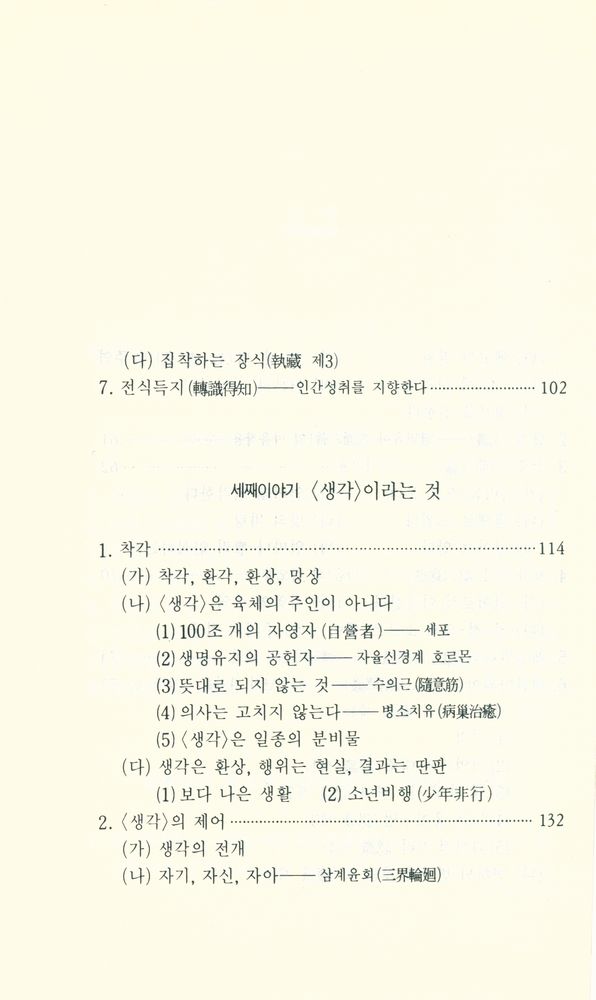 『대원불교심서 4 - 과학시대의 불교』 4