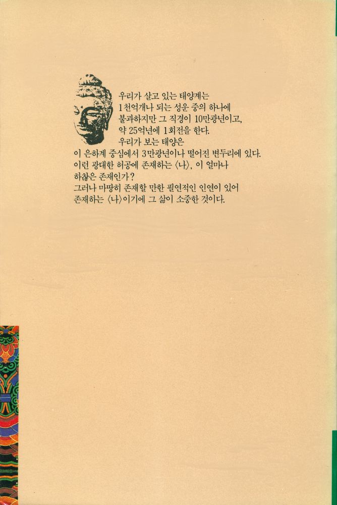 『대원불교심서 4 - 과학시대의 불교』 6