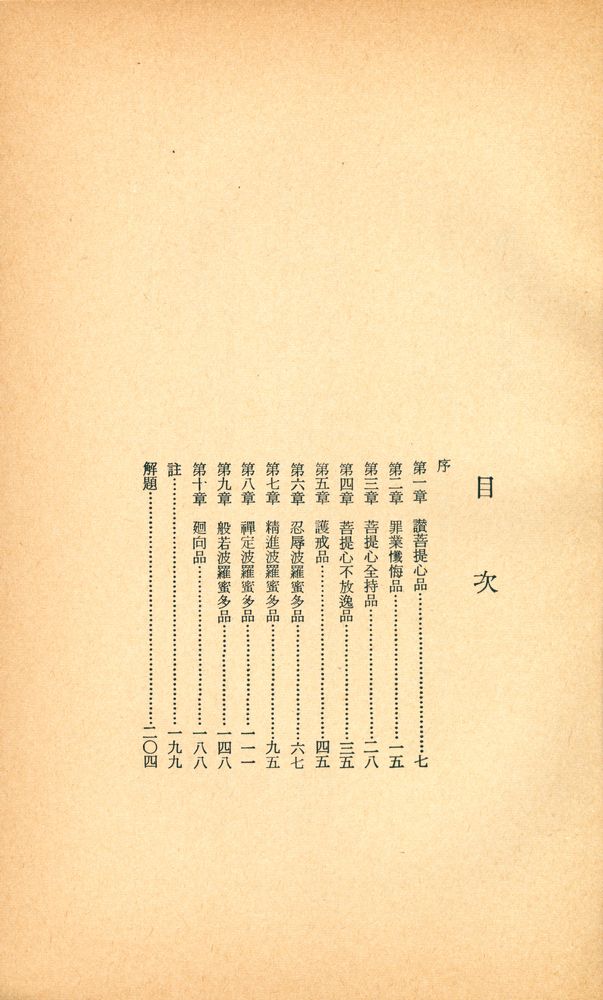 『菩薩의 가는 길(보살의 가는 길)』 2