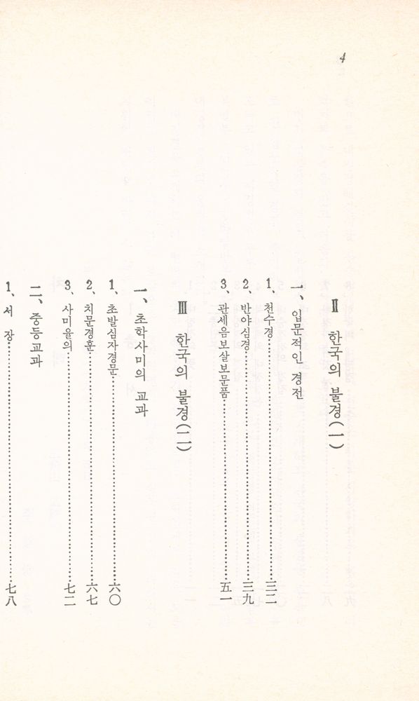 『八만대장경(팔만대장경)』 3