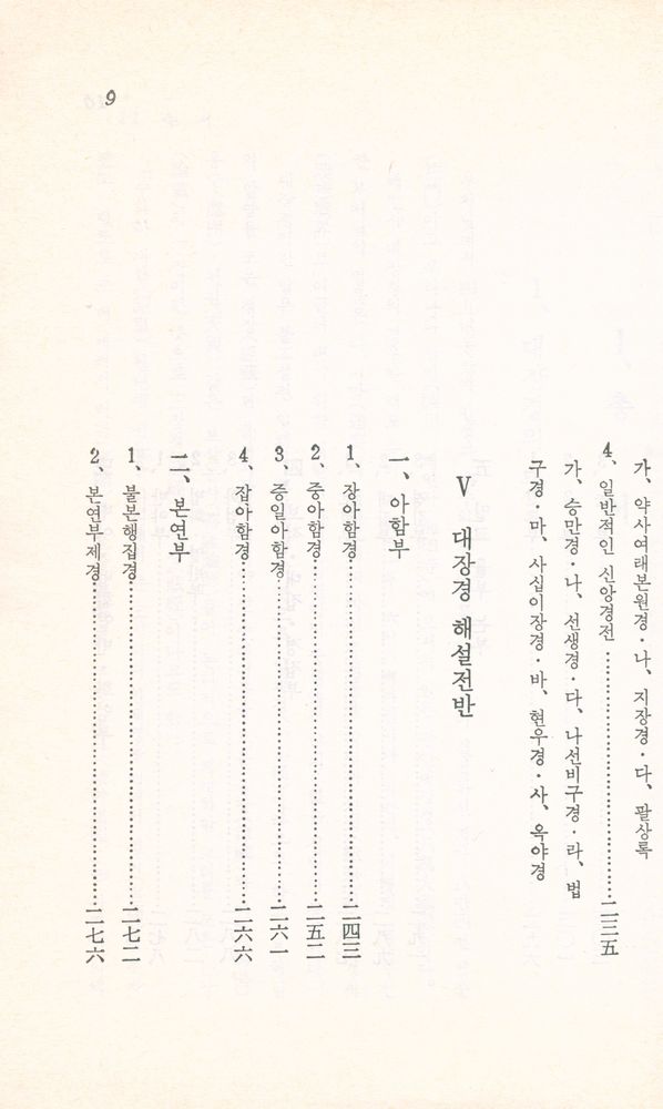 『八만대장경(팔만대장경)』 8