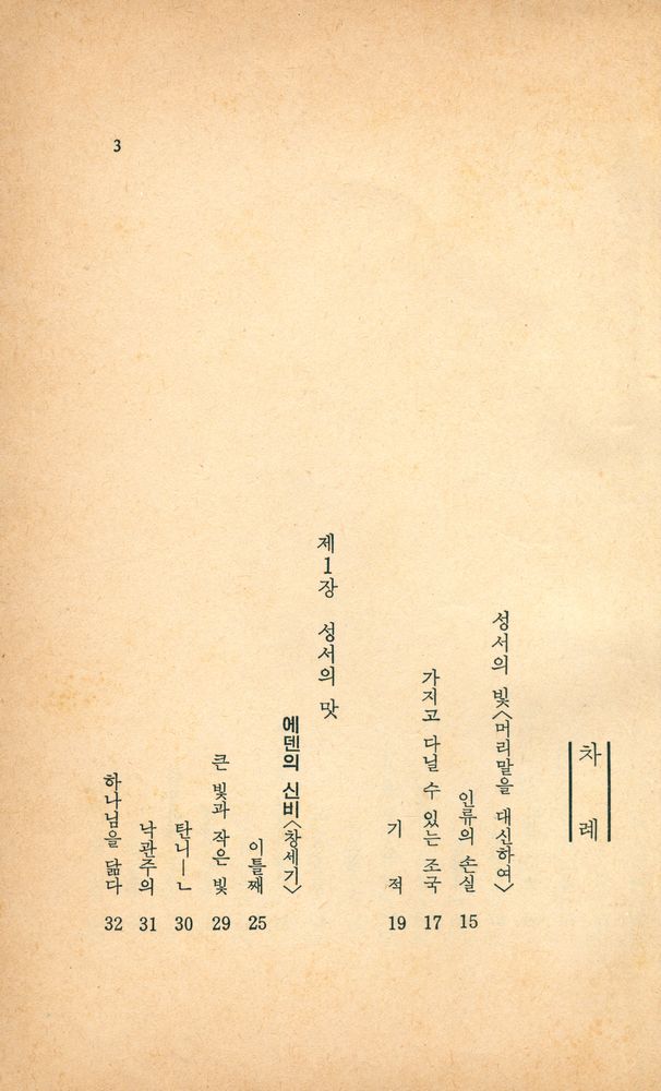 『탈무드 <속편> : 에덴의 신비』 2