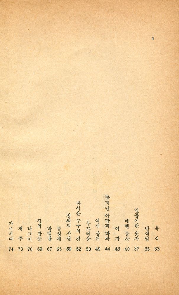 『탈무드 <속편> : 에덴의 신비』 3