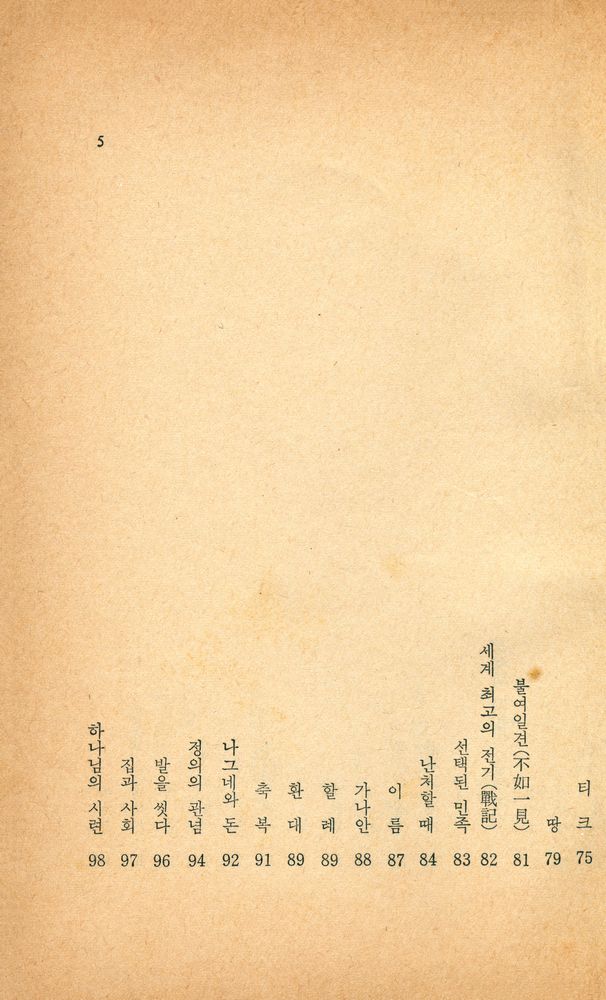 『탈무드 <속편> : 에덴의 신비』 4