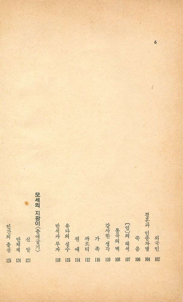 『탈무드 <속편> : 에덴의 신비』 5