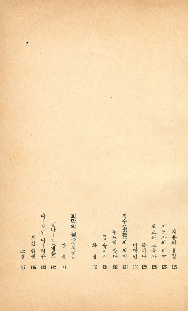 『탈무드 <속편> : 에덴의 신비』 6