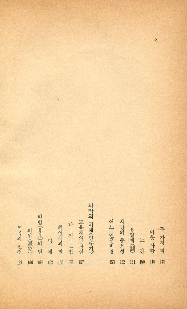 『탈무드 <속편> : 에덴의 신비』 7