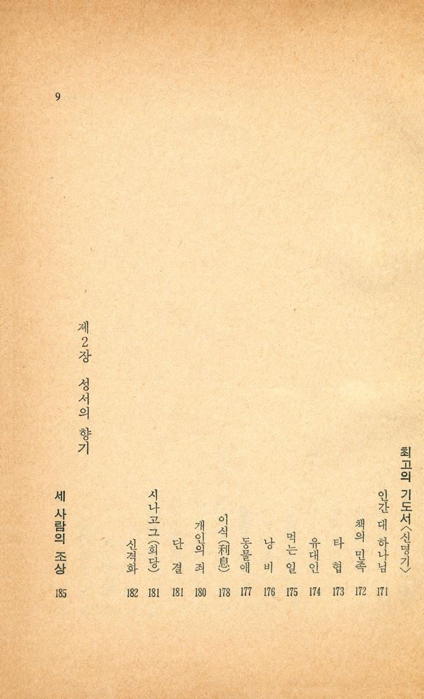 『탈무드 <속편> : 에덴의 신비』 8