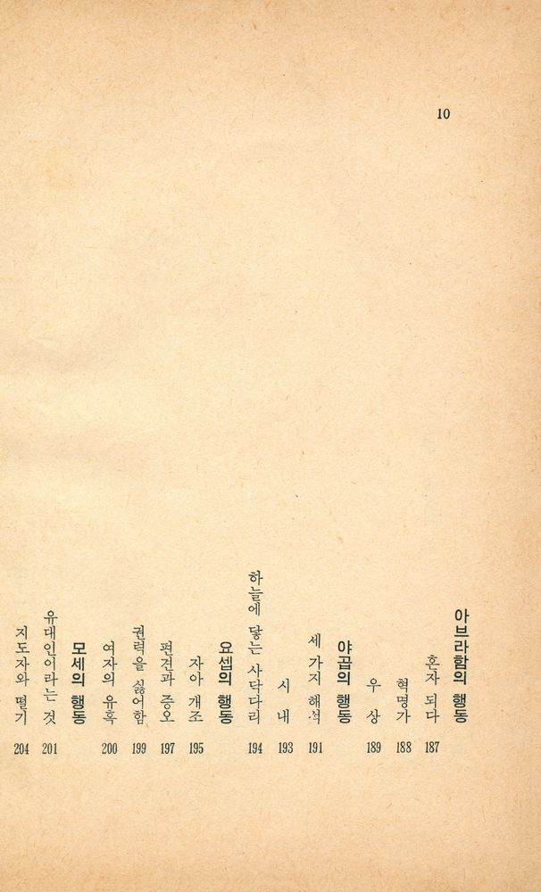 『탈무드 <속편> : 에덴의 신비』