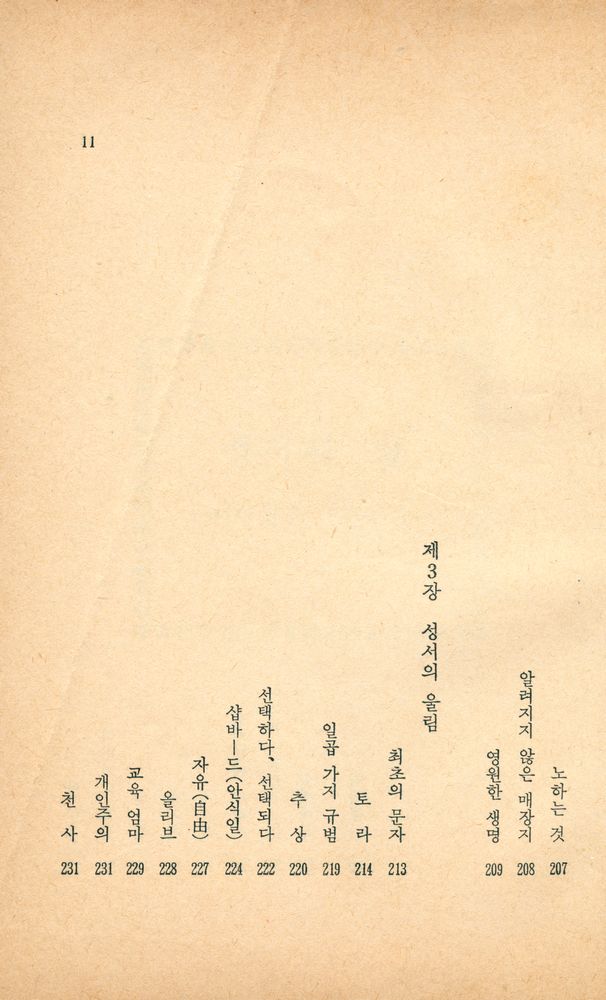 『탈무드 <속편> : 에덴의 신비』