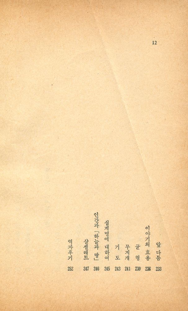 『탈무드 <속편> : 에덴의 신비』
