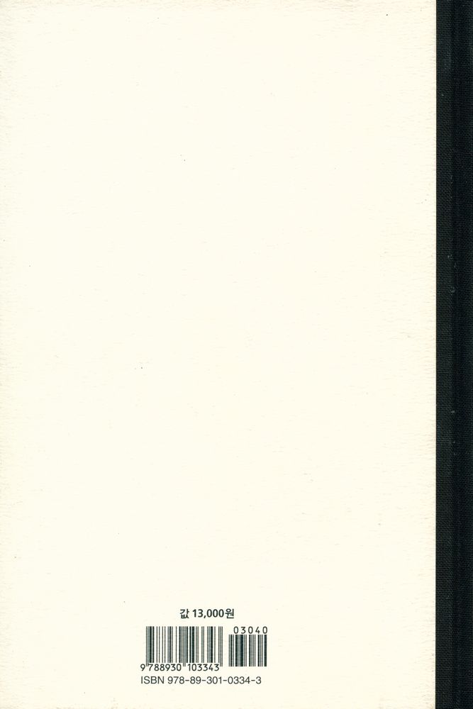 『古書이야기 : 壺山房 주인 박대헌의 옛 책 閑談客說(고서이야기 : 호산방 주인 박대헌의 옛 책 한담객설)』 5