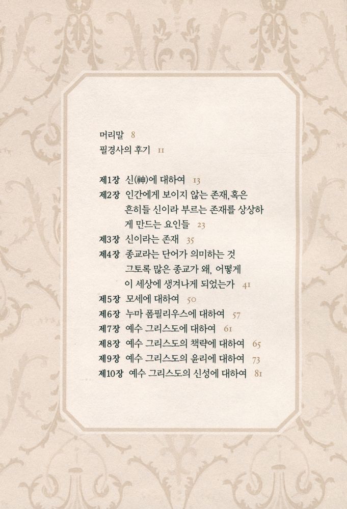 『세 명의 사기꾼』 2