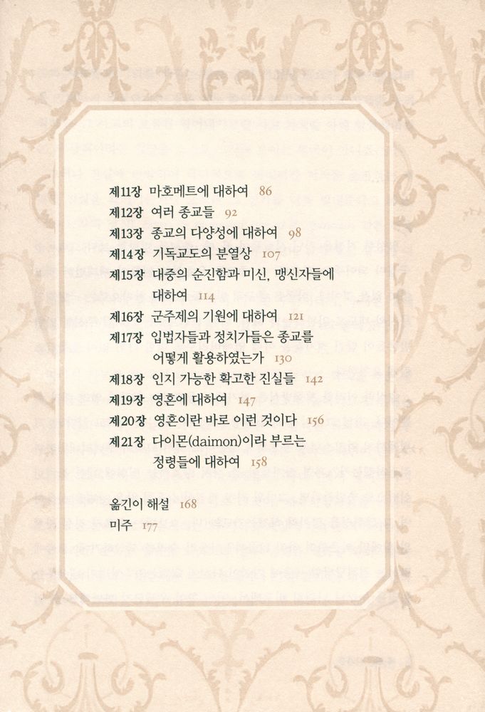 『세 명의 사기꾼』 3