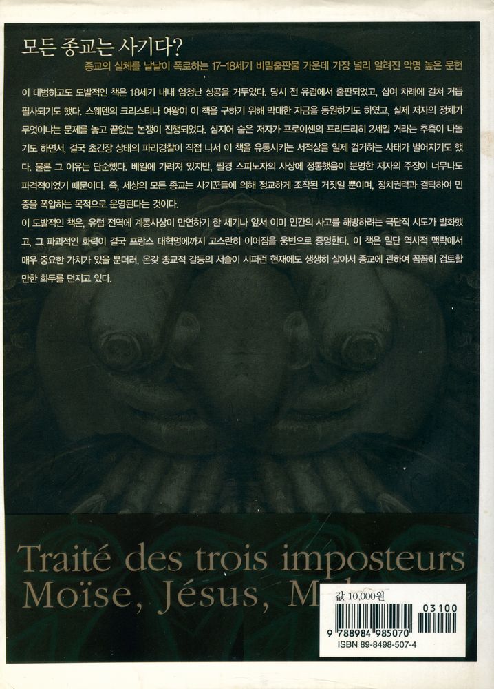 『세 명의 사기꾼』 4