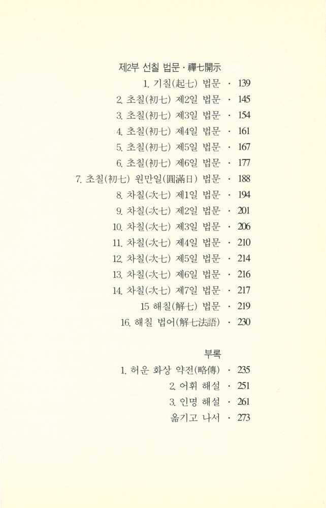 『주머니 속 대장경 301 - 參禪要旨(주머니 속 대장경 301 - 참선요지)』 4