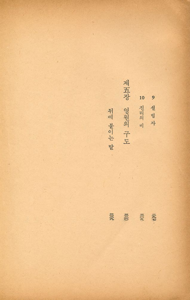 『玄岩新書 42 - 華嚴經의 世界(현암신서 42 - 화엄경의 세계)』 4