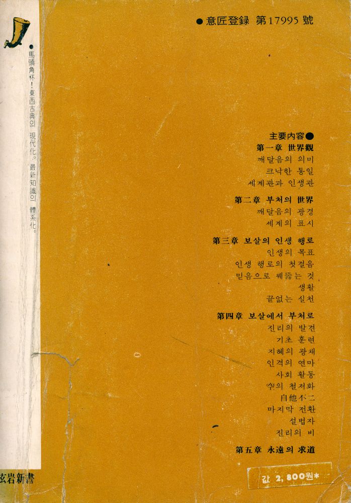 『玄岩新書 42 - 華嚴經의 世界(현암신서 42 - 화엄경의 세계)』 5
